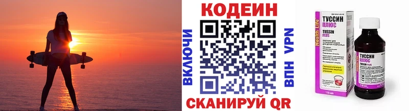 Кодеин напиток Lean (лин)  Билибино 